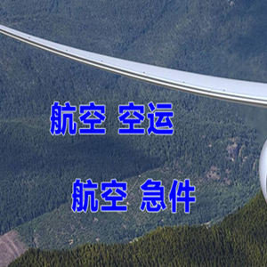 吐鲁番交河机场货运快递-选东方航空和上海航空