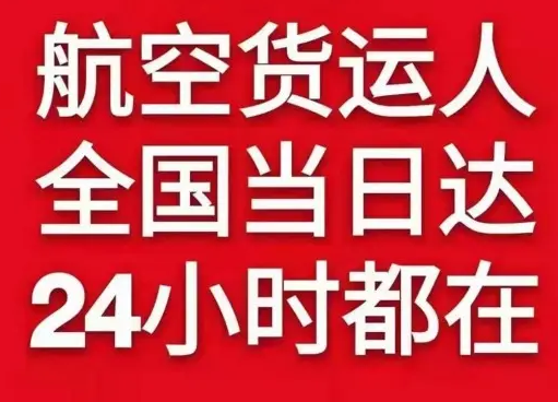 吐鲁番交河机场货运货物、航空货运:物流行业各岗位招聘