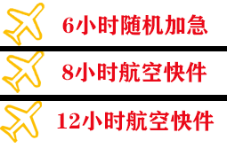 吐鲁番交河机场货运快递公司,专业空运当天件